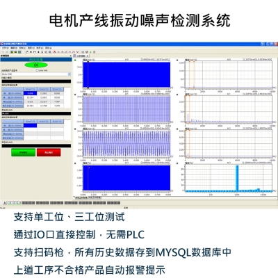 ZT-MVN 產(chǎn)線電機(jī)振動(dòng)、噪聲檢測系統(tǒng)